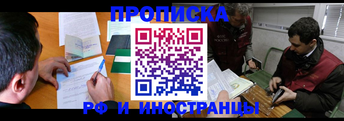 прописка поиск в Татарске
