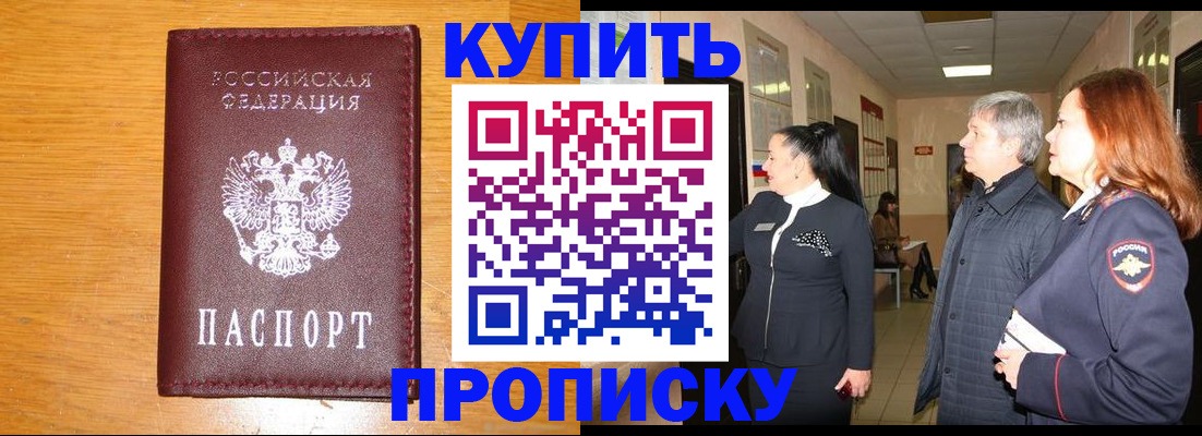 временная регистрация для школы в Татарске